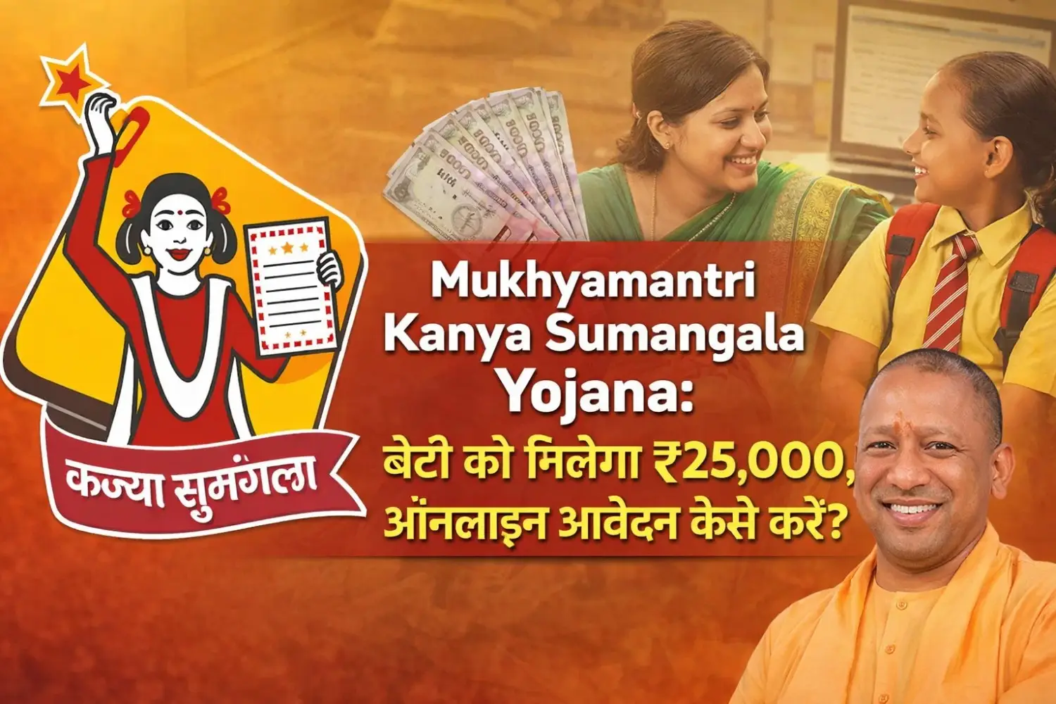 Mukhyamantri Kanya Sumangala Yojana